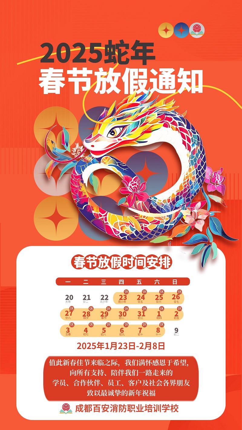 關于我校春節放假通知